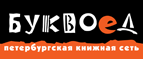 Скидка 10% для новых покупателей в bookvoed.ru! - Витим